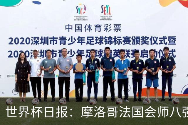 世界杯日报：摩洛哥法国会师八强 图赫尔辟谣球员使用伟哥