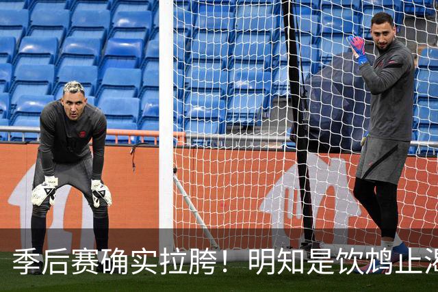 季后赛确实拉胯！明知是饮鸩止渴 湖人为啥还敢给里夫斯4年顶薪？